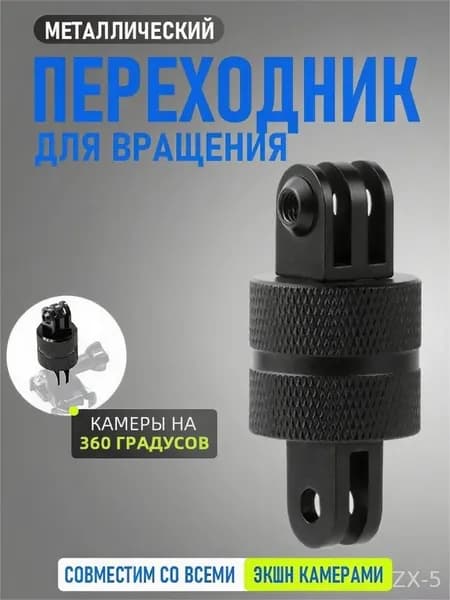 Аксессуар для камеры