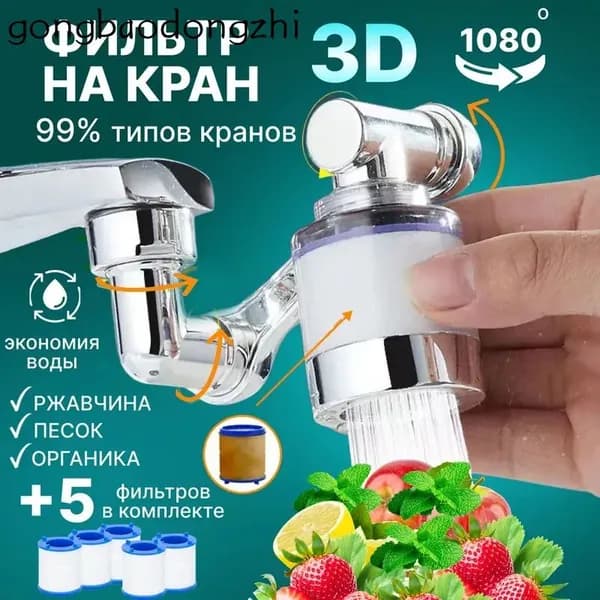 Фильтр для воды, насадка сложная на кран водосберегающая и набор сменных картриджей.