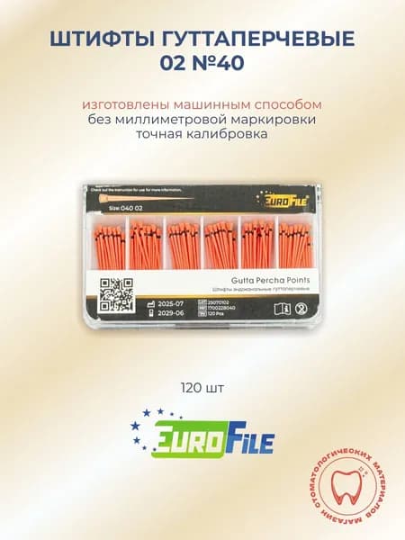Штифты гуттаперчевые 02 №40, 120шт Еврофайл