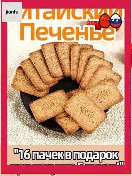 Купить печенье для диабетиков без сахара 10 шт, 110г