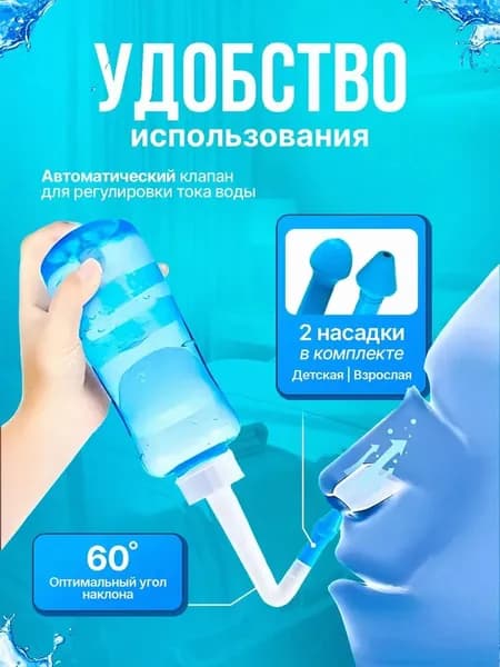 Назальный ирригатор, Устройство для промывания носа
