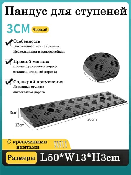 Пандус для колесной техники, для улиц, парков, больниц, 50*13*3cm