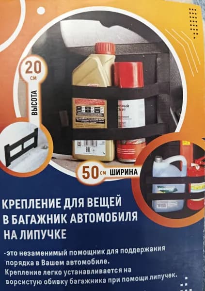 Фиксатор багажный, 0.20 м