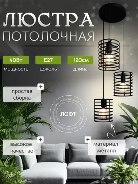 Люстра