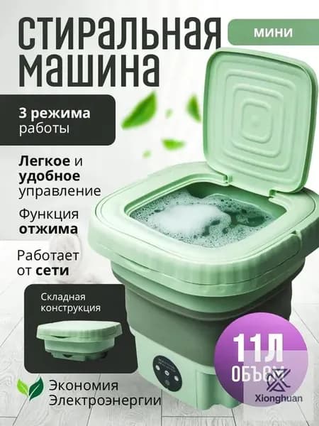 Мини стиральная машинка с отжимом, портативная стиральная машина