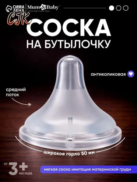 Соска