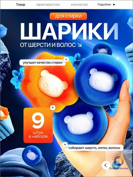 Шарики для стирки от шерсти и волос в стиральной машине, мячики против катышек и ворса