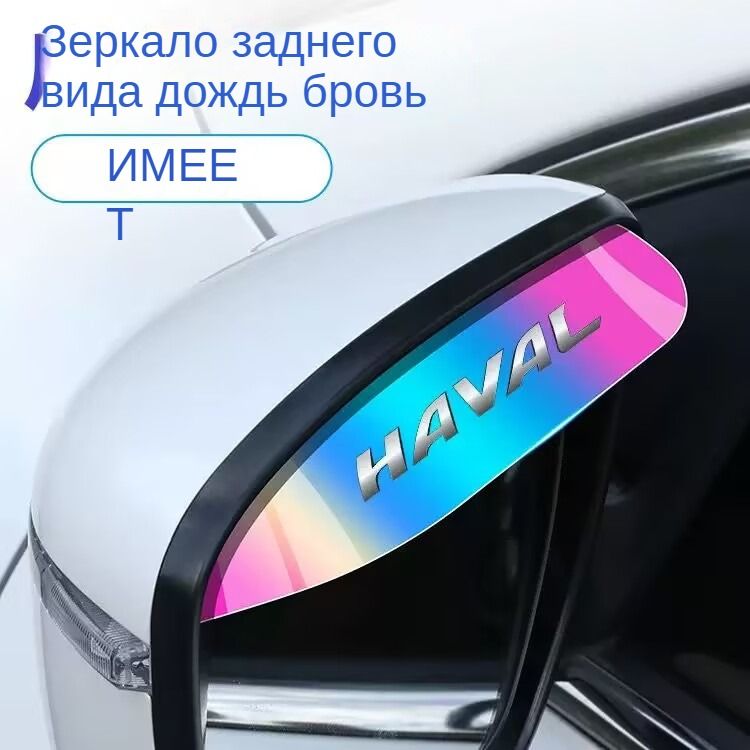 Защита внешних частей автомобиля на кузов, 2 шт.