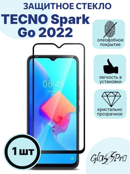 Защитное стекло на TECNO Spark Go 2022 / Спарк Го 2022 с черной рамкой