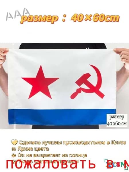 xysm Флаг 40*60 ВМФ СССР