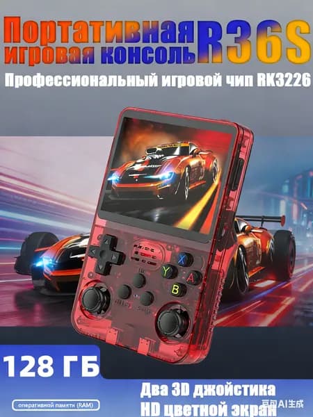Портативная игровая консоль/2500 мАч, несколько цветов, 128 ГБ, Игровая приставка