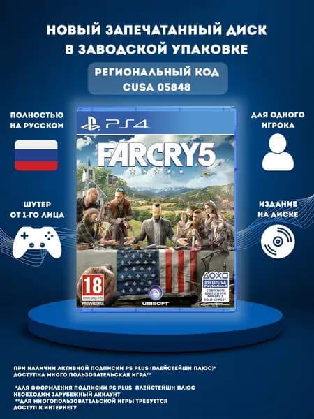 Игра Far Cry 5 на диске PS4 (PlayStation 4, Русская версия)
