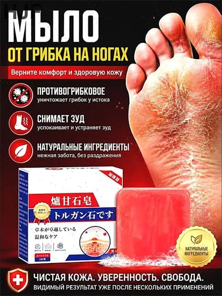 Твердое мыло