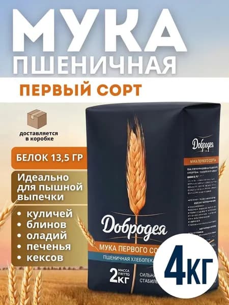Мука пшеничная первый сорт Добродея 4кг