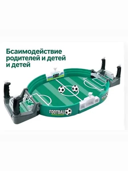 Настольный футбол
