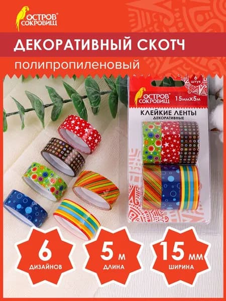Декоративный скотч для скрапбукинга, набор цветных скотчей, 15 мм х 5 м, комплект 6 шт, интенсив цв, блистер, Остров Сокровищ