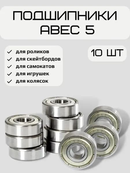 Подшипник для самоката скейтборда ABEC-5 608 ZZ