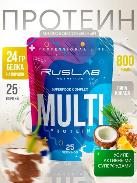 Многокомпонентный протеин MULTI PROTEIN,белковый коктейль для похудения (800 гр),вкус пина колада