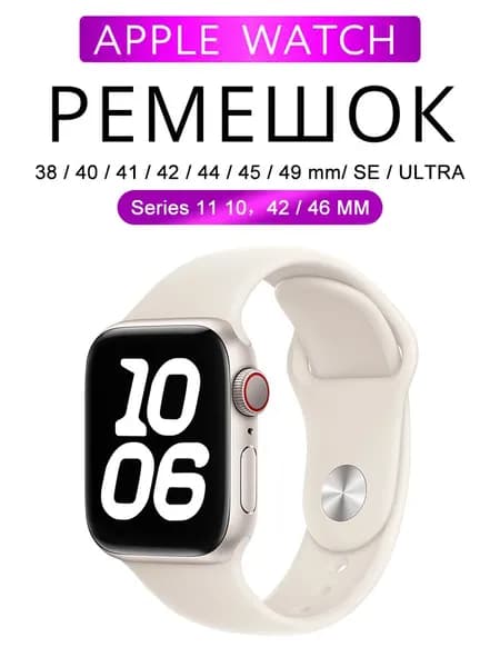 Ремешок для Apple Watch 38/40/41/42 mm,42/44/46/45/49mm, Sport Band series, , силиконовый с покрытием soft touch, цвет Perfect