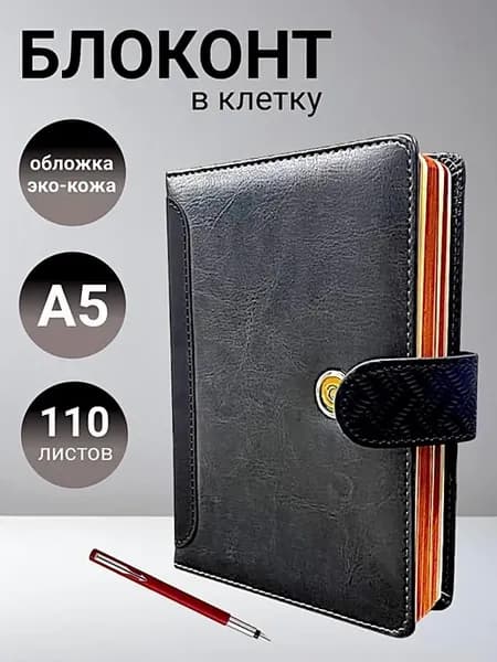 Блокнот для записей А5 в клетку экокожа
