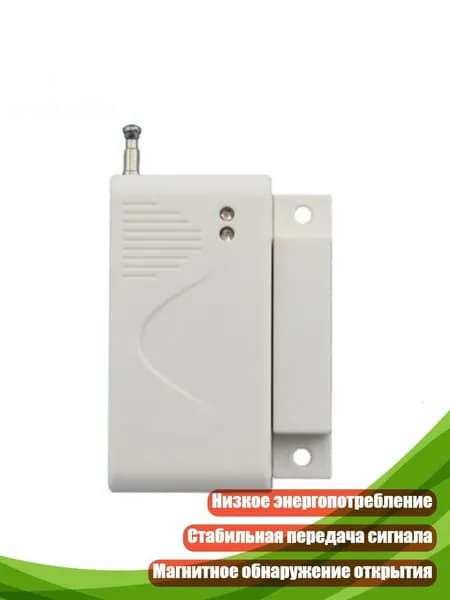 Беспроводные магнитные датчики открытия двери и окна, 433 МГц, 1 комплект