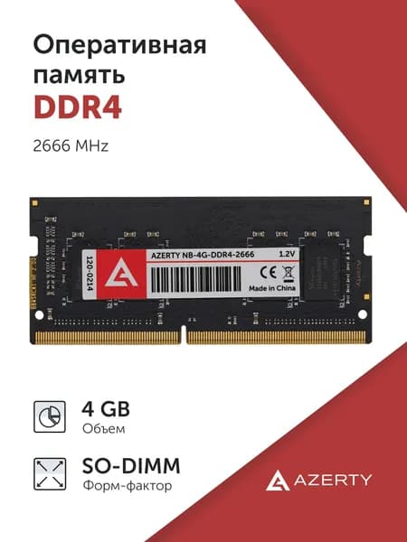 Azerty Оперативная память DDR4 4 ГБ SO-DIMM 2666 MHz DDR4, 2666 МГц, 1 x 4 ГБ (120-0214)