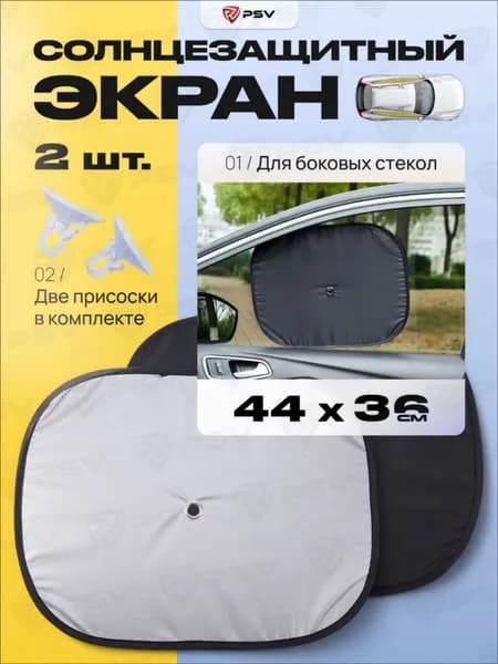 Шторка солнцезащитная 44 см, затемнение: 97%