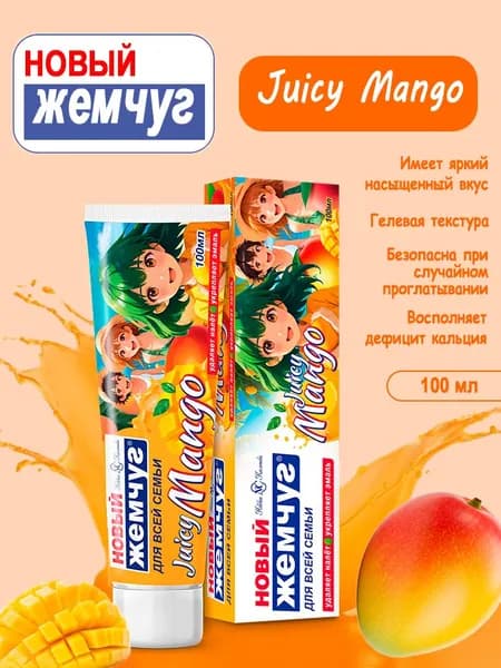 Зубная паста Новый жемчуг Juicy Mango 100 мл