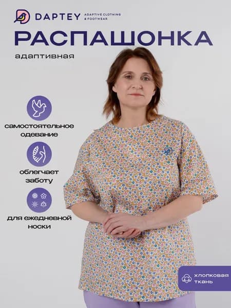 Адаптивная распашонка с коротким рукавом из хлопка для женщин (Флора желтый), р. 48-50