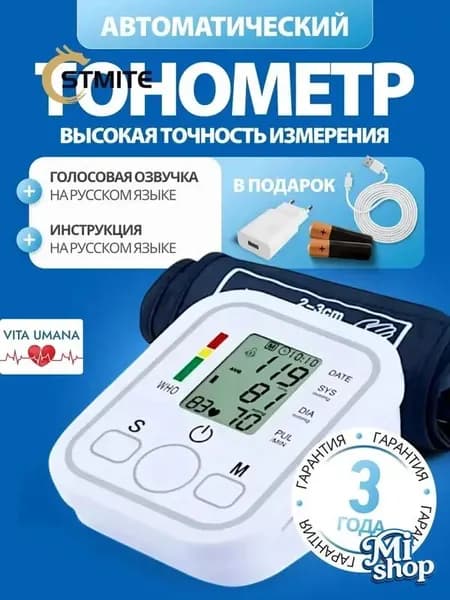 ТОНОМЕТР АВТОМАТИЧЕСКИЙ "Vita Umana" с адаптером на плечо