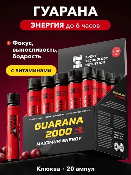 Гуарана жидкая, guarana 2000, спортивный предтрен, клюква, 20 шт х 25 мл