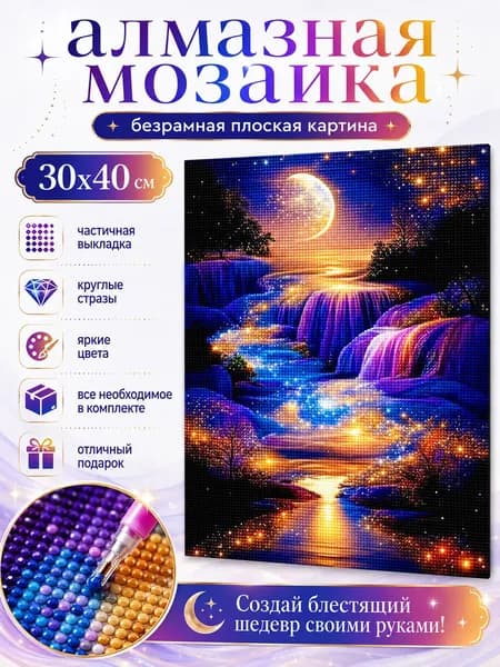 Алмазная мозаика большая картина "Пляжный лунный свет" 30х40 см со светящимся в темноте стразами и 5Д элементами
