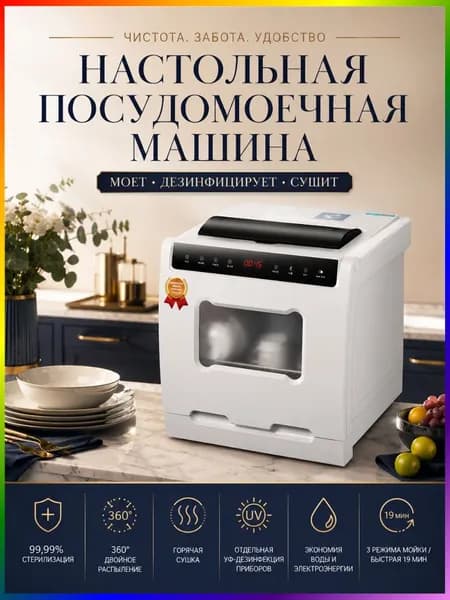 Посудомоечная машина посудомойка123, слоновая кость, прозрачный