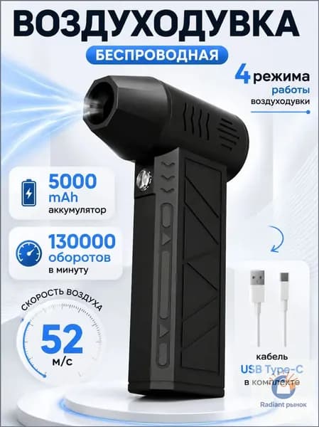 Воздуходувка Аккумуляторная; Ветродуйка Аккумуляторная; Воздуходувка Для Компьютера