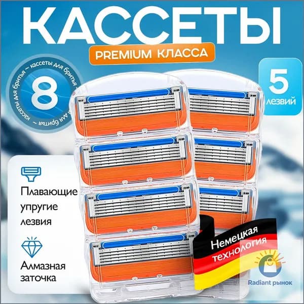 Сменные кассеты лезвия для бритв 8 штук (оранжевые)