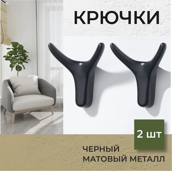 Крючок для одежды