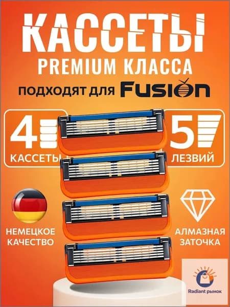 Лезвия Кассеты для бритья мужские 4 шт / Сменные кассеты с 5 лезвиями для бритья