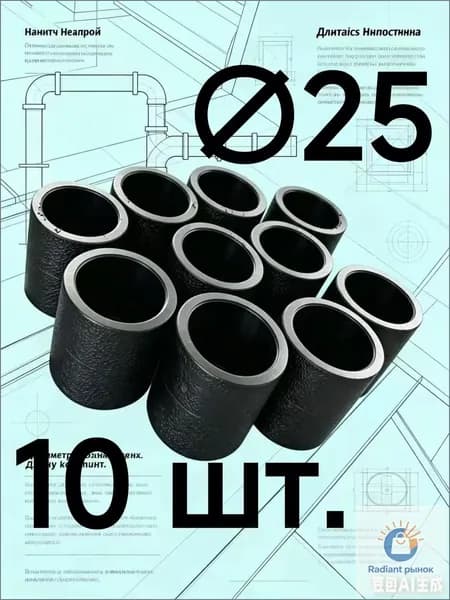муфта пнд под пайку 25 10шт