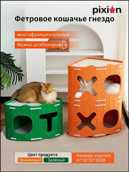Треугольное кошачье гнездо вертикальная кошачья когтеточка войлочные изделия