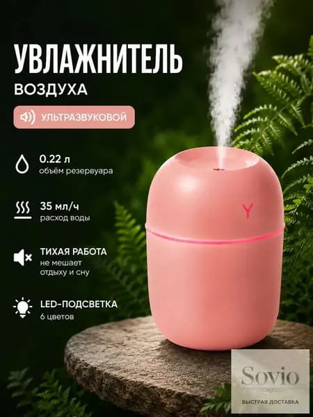 Увлажнитель воздуха R0628-4