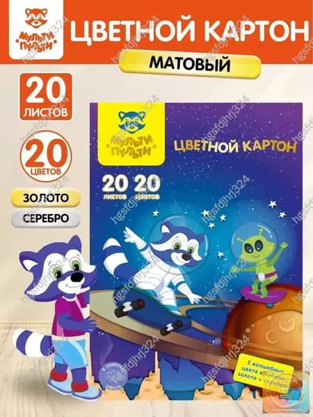 КартонДвухсторонняя A4, количество листов: 20