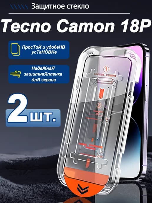 2 шт. HD Защитное стекло для Tecno Camon 18P