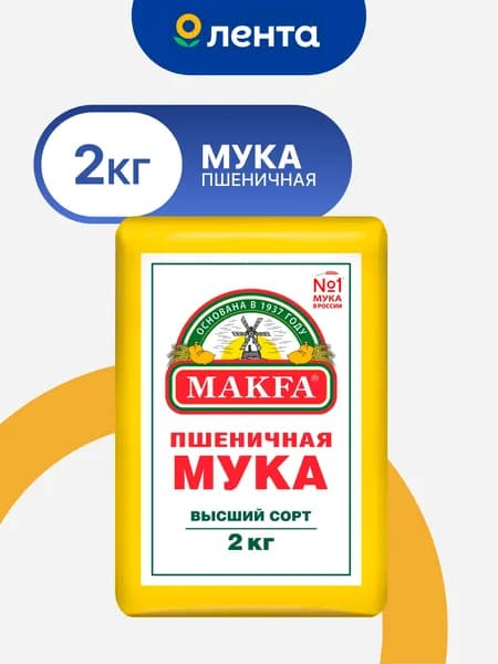 Мука пшеничная MAKFA хлебопекарная высший сорт, 2кг