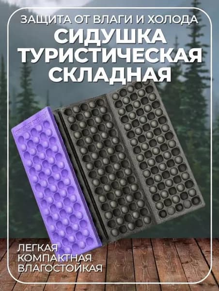 Коврик туристический, складной фиолетовый