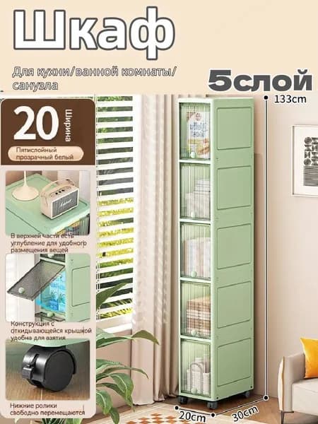 Тумба для ванной,, 20х30х133 см