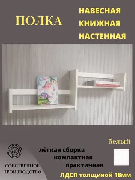 Полка навесная
