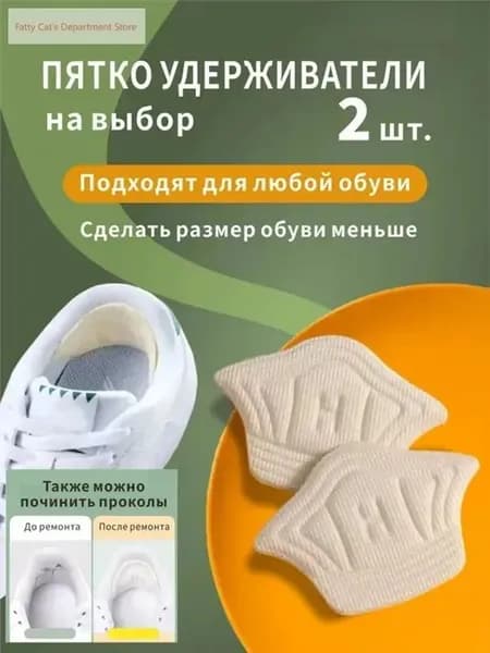 Вкладыш для обуви 2 шт