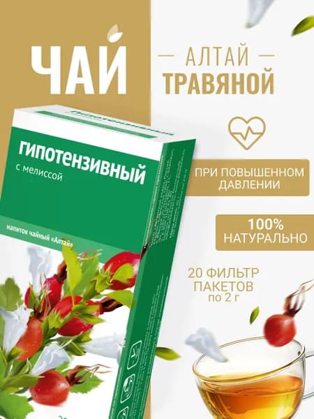Напиток чайный Гипотензивный. С мелиссой, 20 фильтр-пакетов по 2,0 г