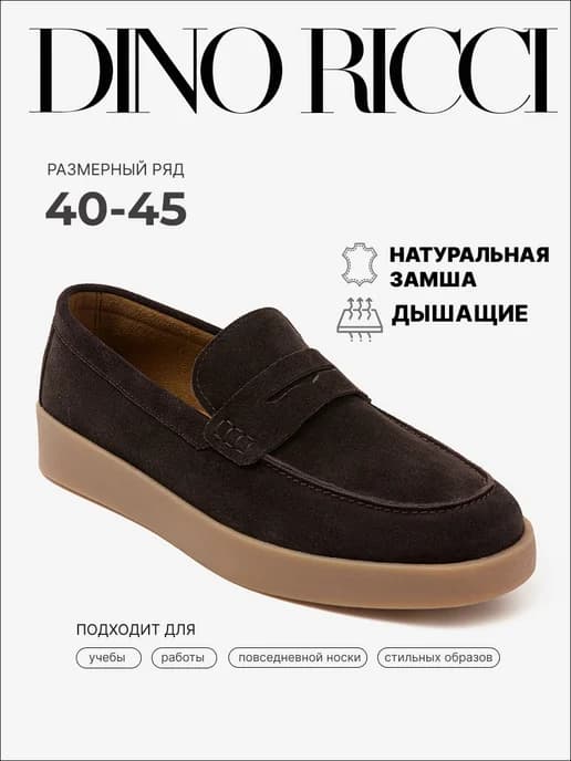 Лоферы из натурального замша