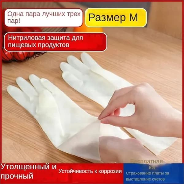 Перчатки для уборки хозяйственные нитриловые сверхпрочные многоразовые для огорода, сада, дома, гаража, резиновые перчатки, белый р-р M